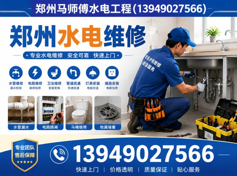 惠济区郑州水电维修展示图