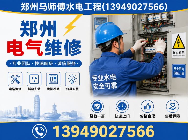 惠济区郑州防水测漏展示图