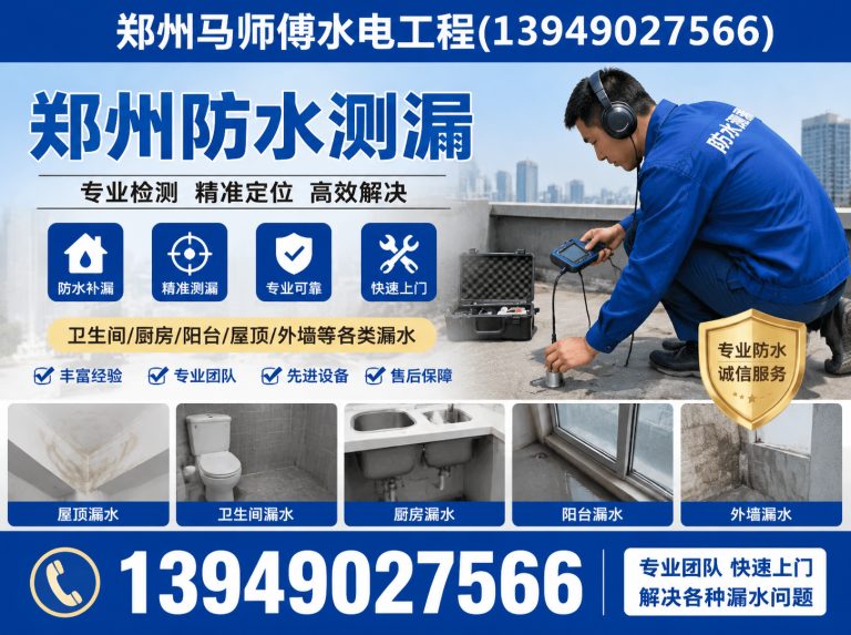 惠济区郑州马师傅水电工程展示图
