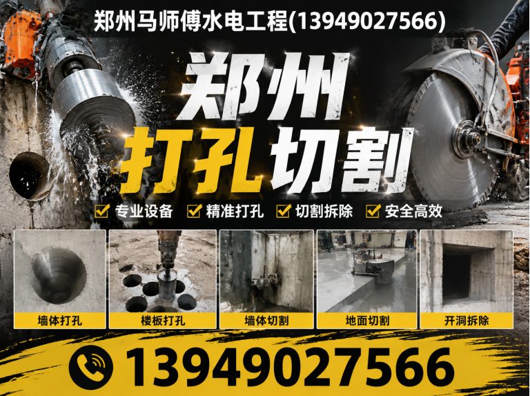 惠济区郑州电气维修展示图