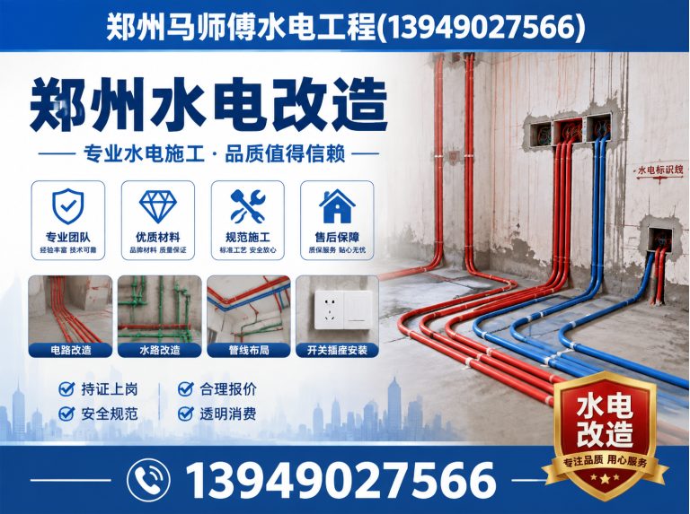 惠济区郑州水电改造展示图